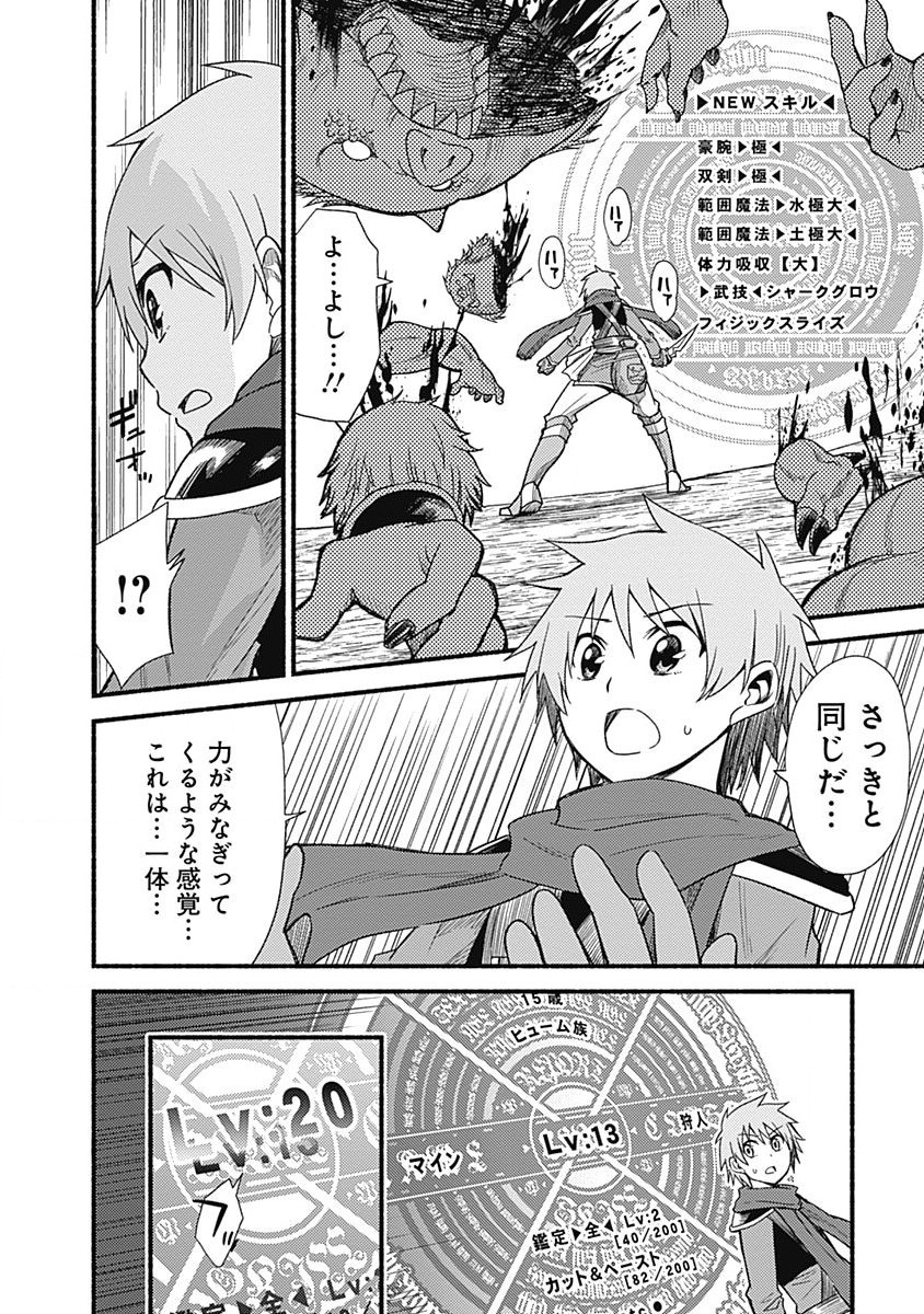 Cut and Paste de Kono Sekai o Ikiteiku Chap 7 - Next Chap 8