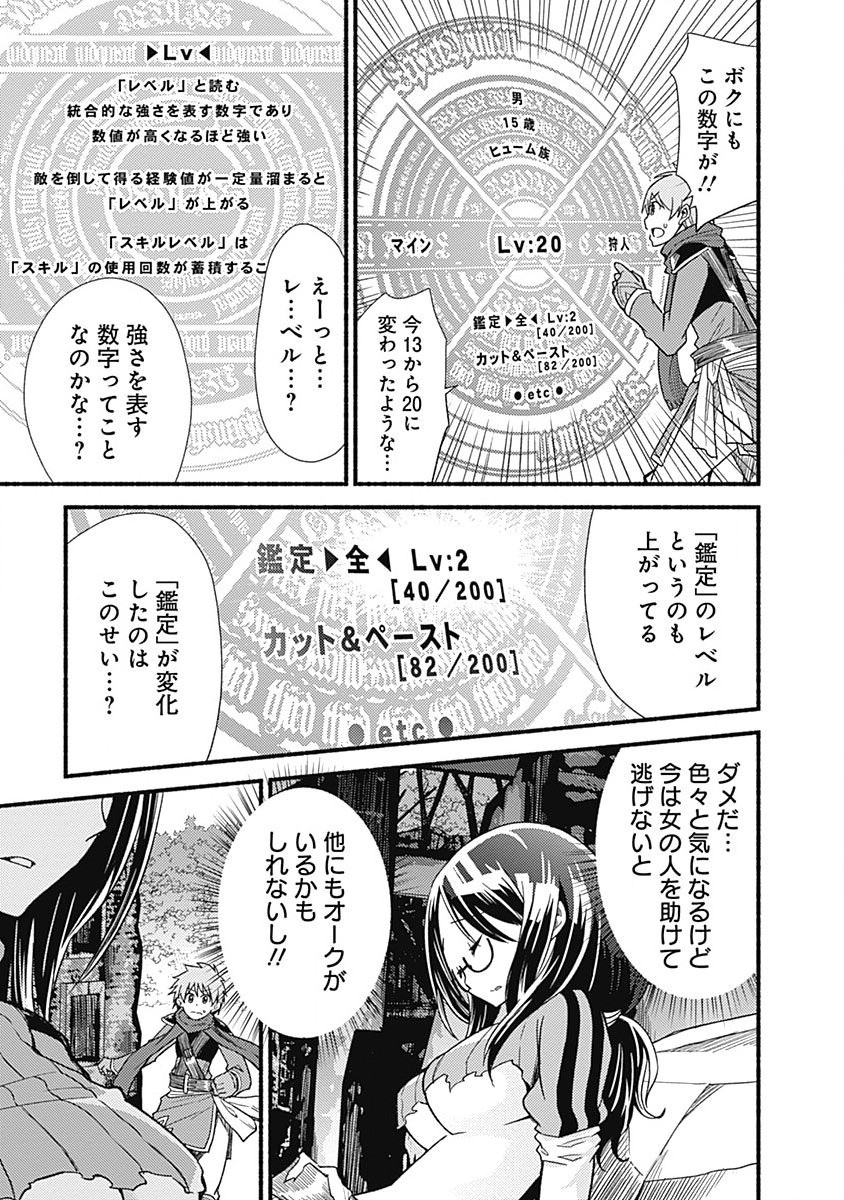 Cut and Paste de Kono Sekai o Ikiteiku Chap 7 - Next Chap 8