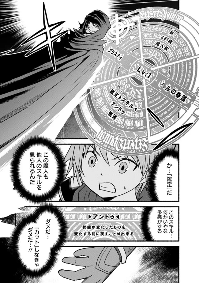 Cut and Paste de Kono Sekai o Ikiteiku Chap 70 - Next Chap 71