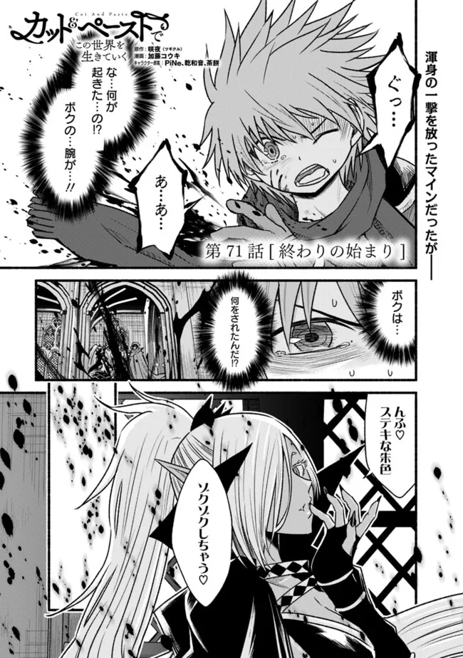 Cut and Paste de Kono Sekai o Ikiteiku Chap 71 - Next Chap 72