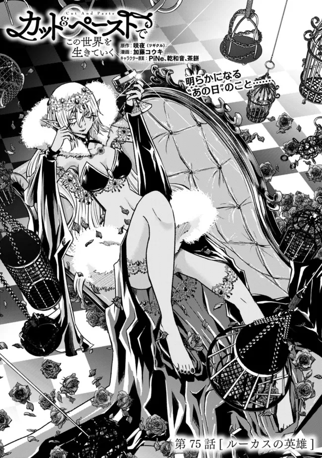 Cut and Paste de Kono Sekai o Ikiteiku Chap 75 - Next Chap 76