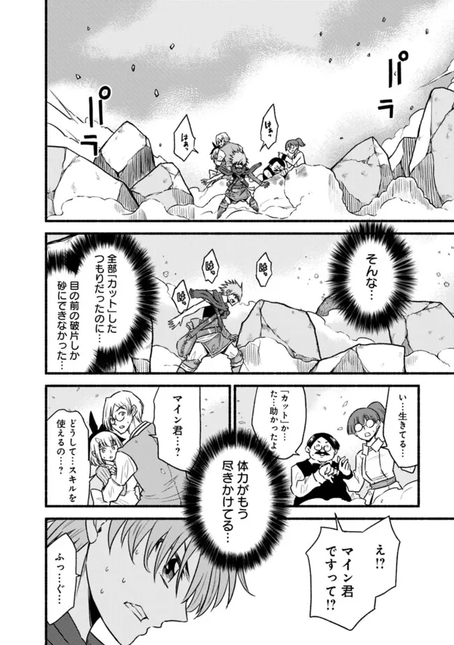 Cut and Paste de Kono Sekai o Ikiteiku Chap 76 - Next Chap 77