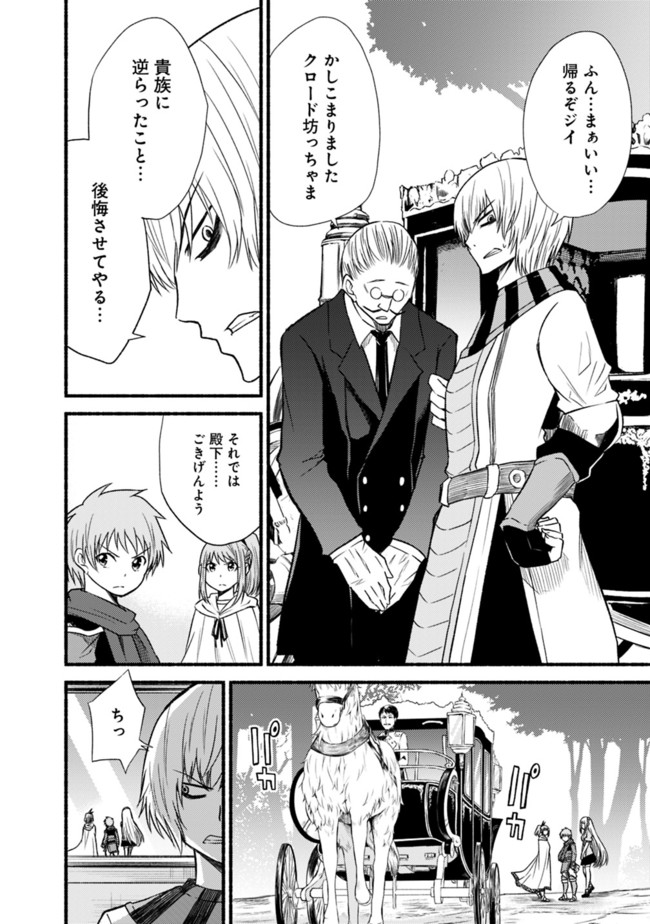 Cut and Paste de Kono Sekai o Ikiteiku Chap 19 - Next Chap 20