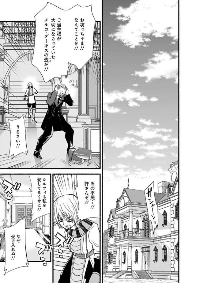 Cut and Paste de Kono Sekai o Ikiteiku Chap 19 - Next Chap 20