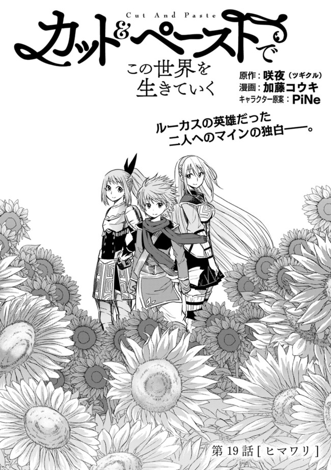 Cut and Paste de Kono Sekai o Ikiteiku Chap 19 - Next Chap 20