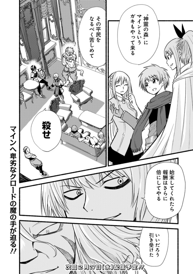 Cut and Paste de Kono Sekai o Ikiteiku Chap 19 - Next Chap 20