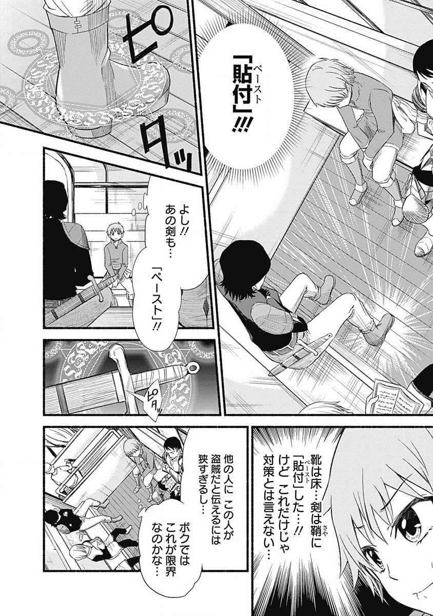 Cut and Paste de Kono Sekai o Ikiteiku Chap 1 - Next Chap 2