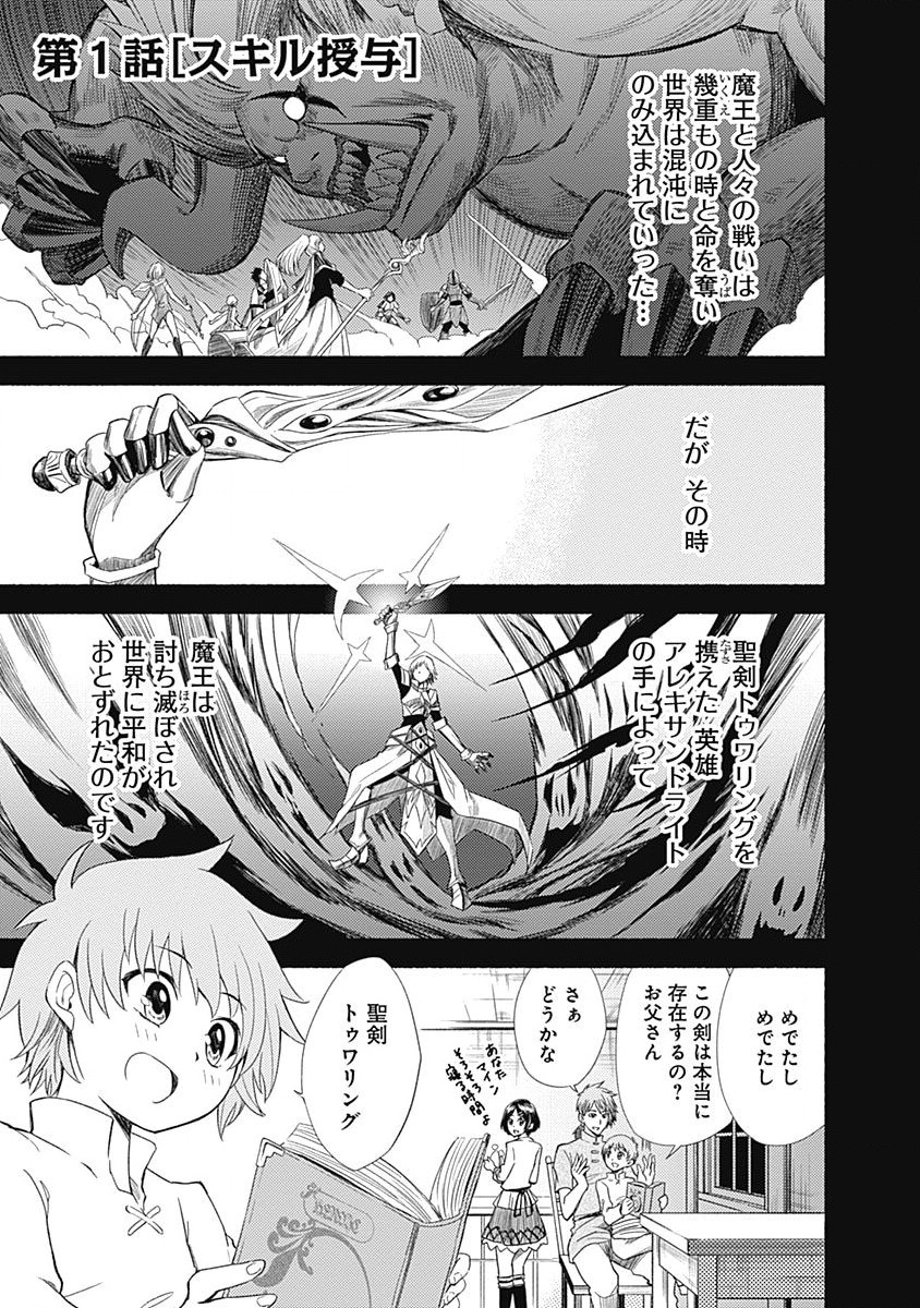 Cut and Paste de Kono Sekai o Ikiteiku Chap 1 - Next Chap 2