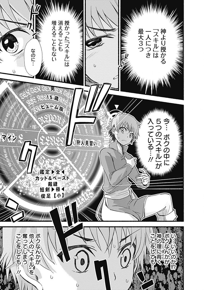 Cut and Paste de Kono Sekai o Ikiteiku Chap 1 - Next Chap 2