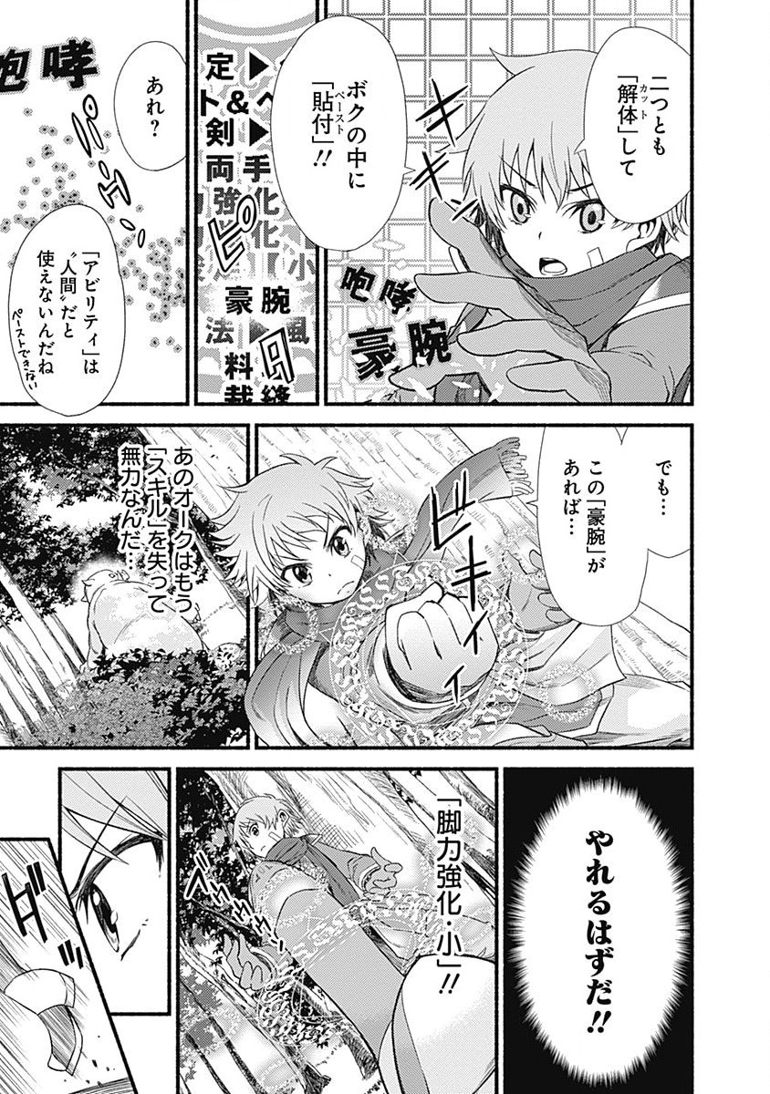 Cut and Paste de Kono Sekai o Ikiteiku Chap 1 - Next Chap 2