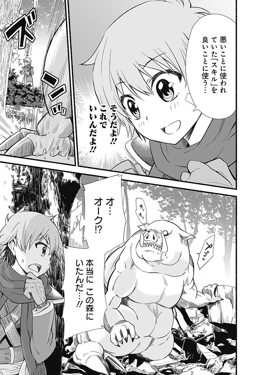 Cut and Paste de Kono Sekai o Ikiteiku Chap 1 - Next Chap 2