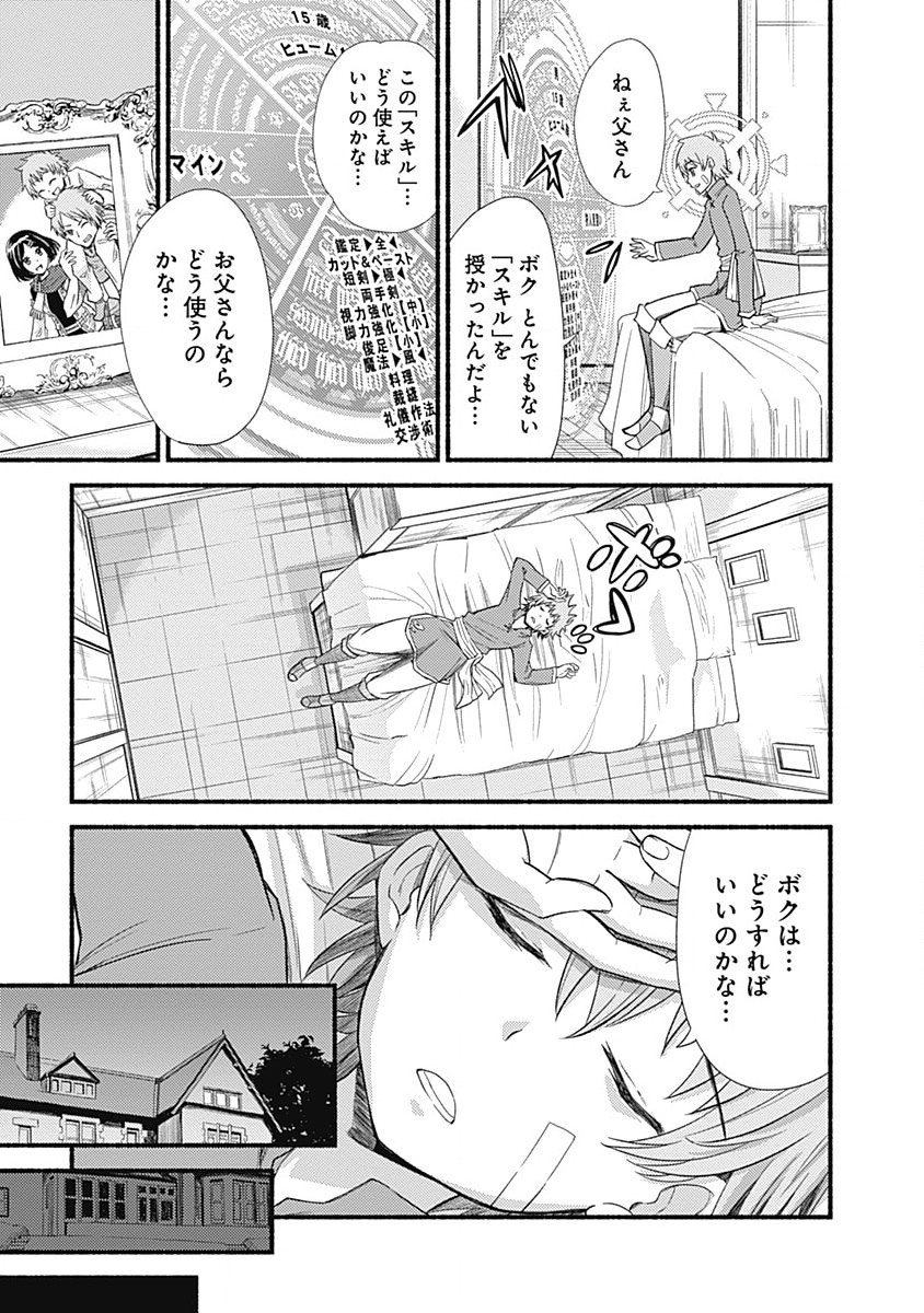 Cut and Paste de Kono Sekai o Ikiteiku Chap 1 - Next Chap 2
