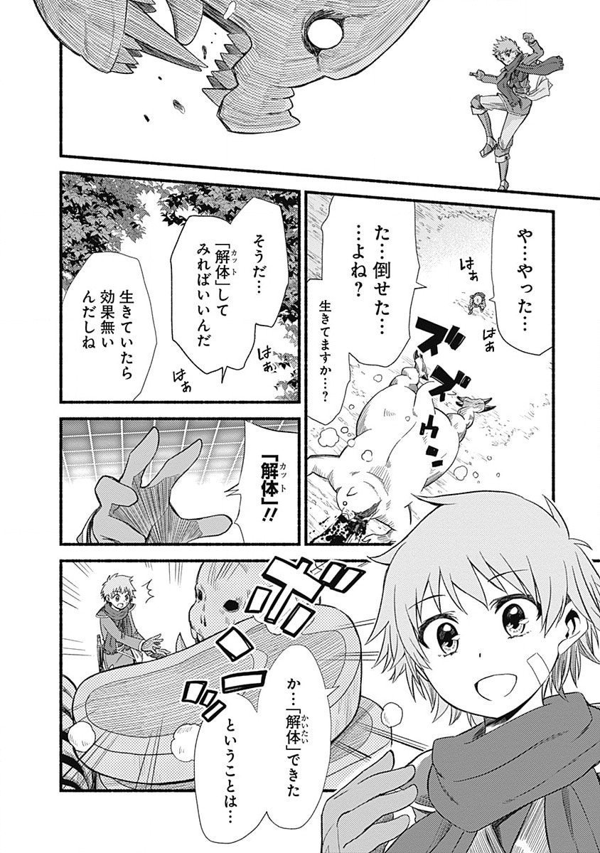 Cut and Paste de Kono Sekai o Ikiteiku Chap 1 - Next Chap 2