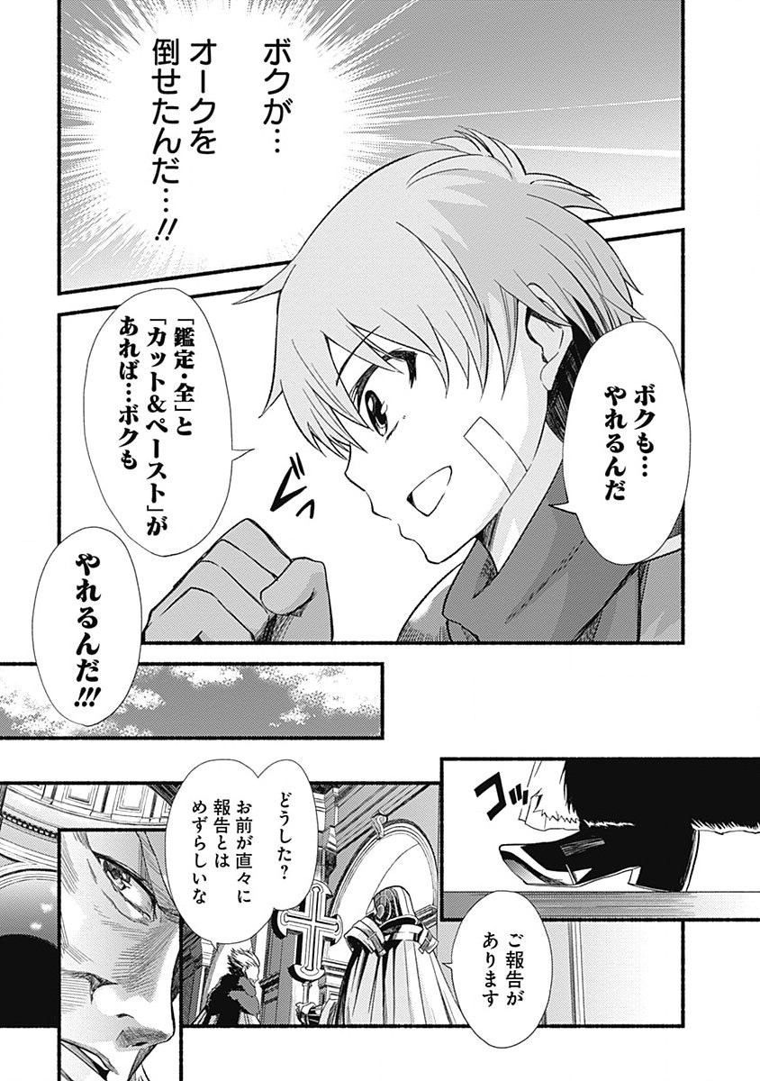 Cut and Paste de Kono Sekai o Ikiteiku Chap 1 - Next Chap 2