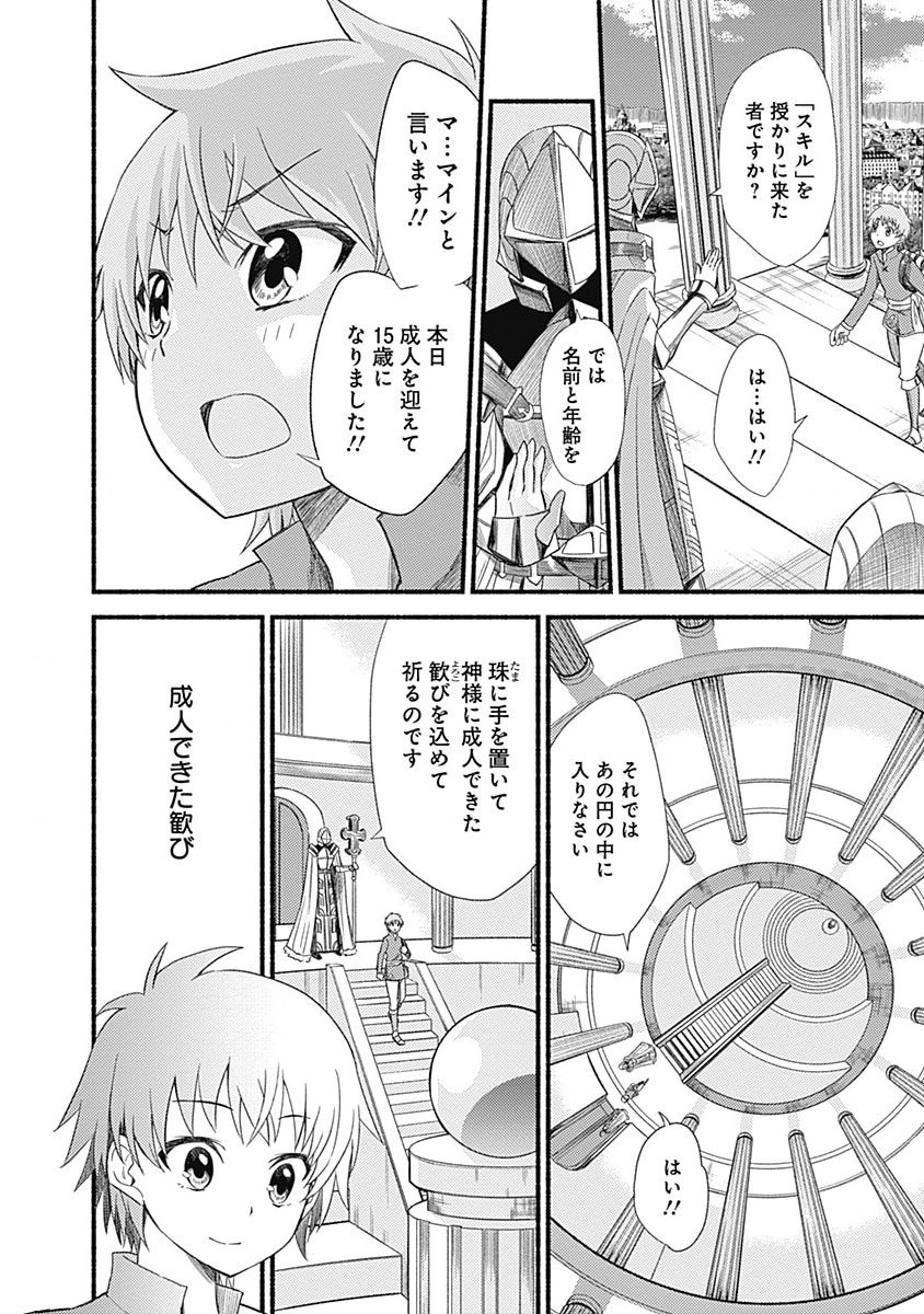 Cut and Paste de Kono Sekai o Ikiteiku Chap 1 - Next Chap 2