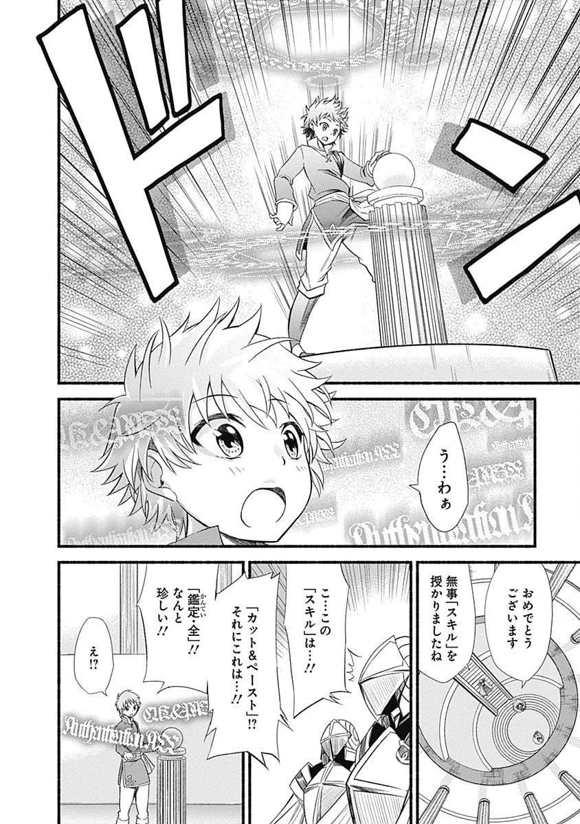 Cut and Paste de Kono Sekai o Ikiteiku Chap 1 - Next Chap 2