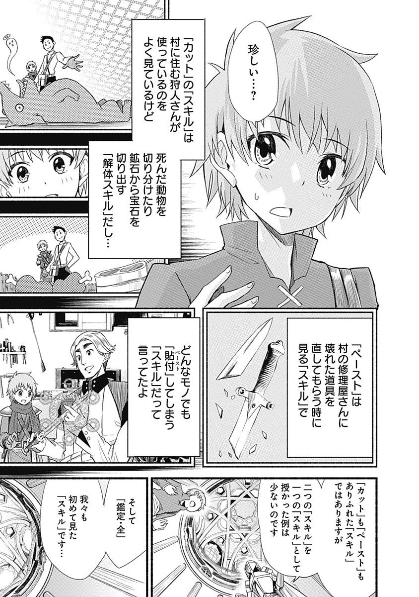 Cut and Paste de Kono Sekai o Ikiteiku Chap 1 - Next Chap 2