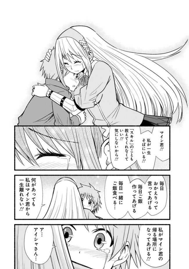 Cut and Paste de Kono Sekai o Ikiteiku Chap 10 - Next Chap 11
