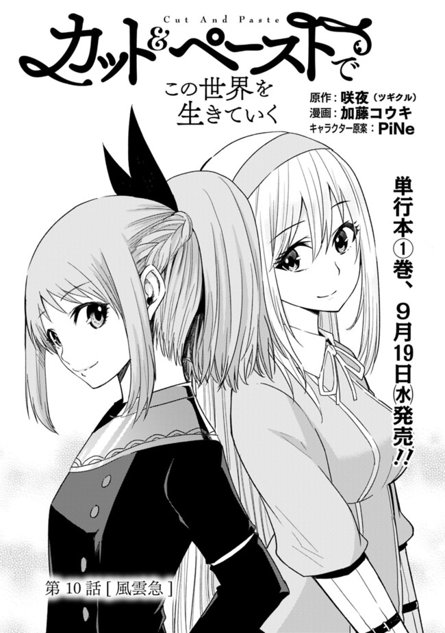 Cut and Paste de Kono Sekai o Ikiteiku Chap 10 - Next Chap 11
