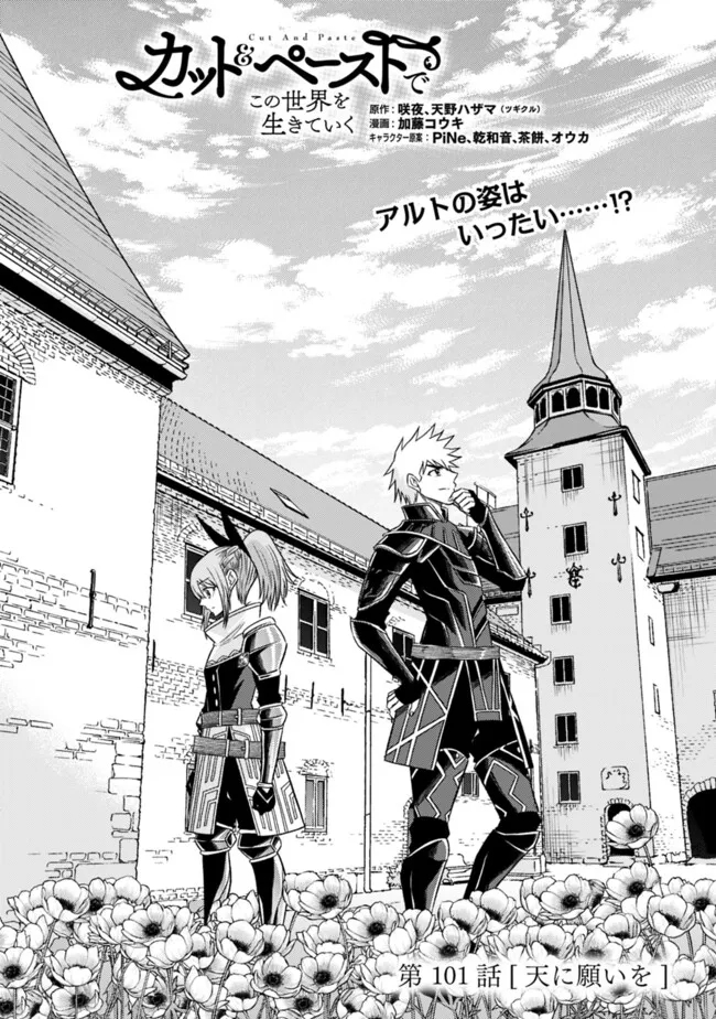 Cut and Paste de Kono Sekai o Ikiteiku Chap 101 - Next Chap 102