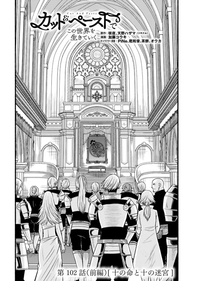 Cut and Paste de Kono Sekai o Ikiteiku Chap 102.1 - Next Chap 103.1