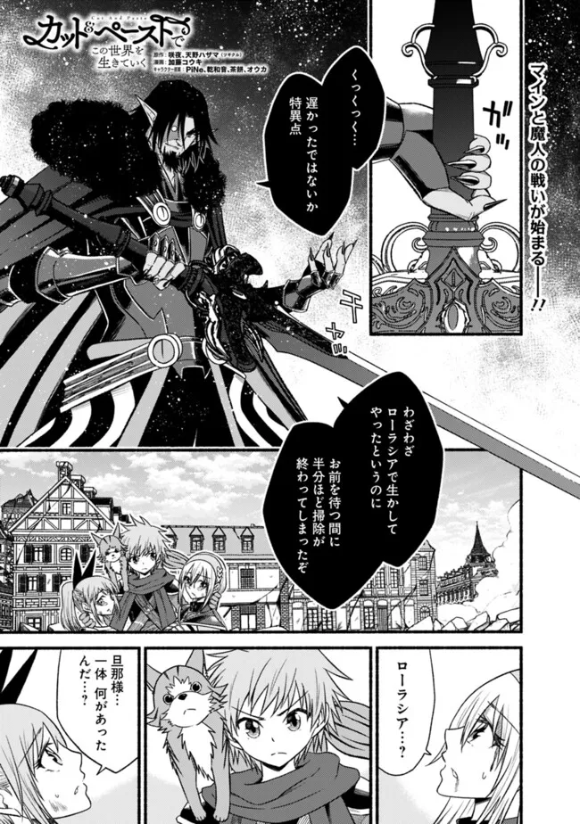 Cut and Paste de Kono Sekai o Ikiteiku Chap 102.1 - Next Chap 103.1