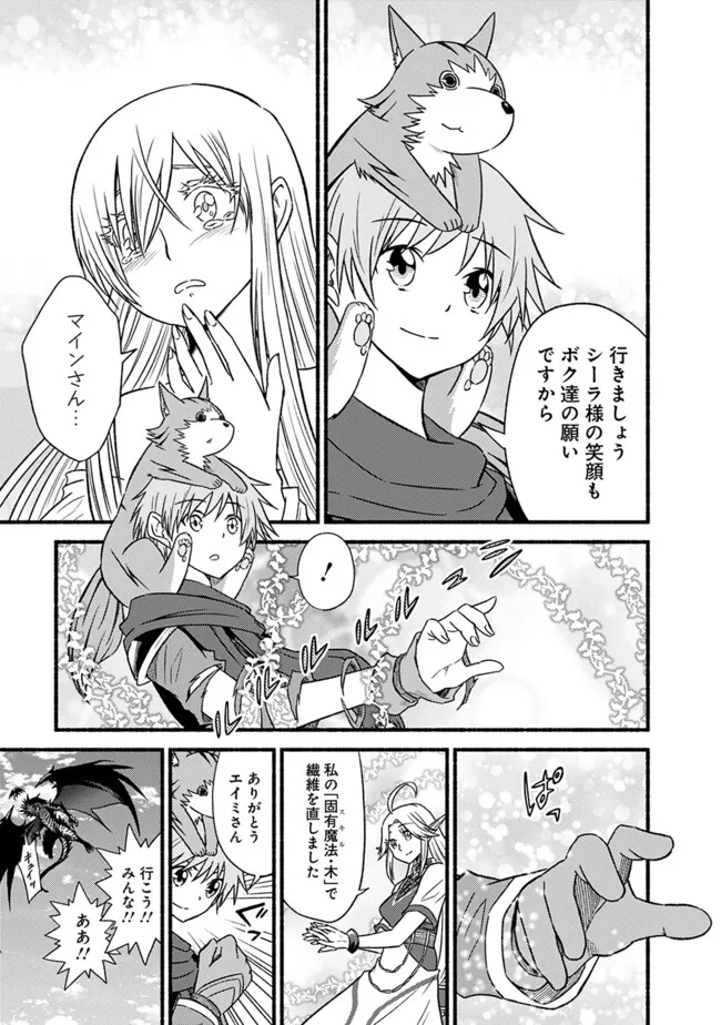 Cut and Paste de Kono Sekai o Ikiteiku Chap 102.2 - Next Chap 103.2