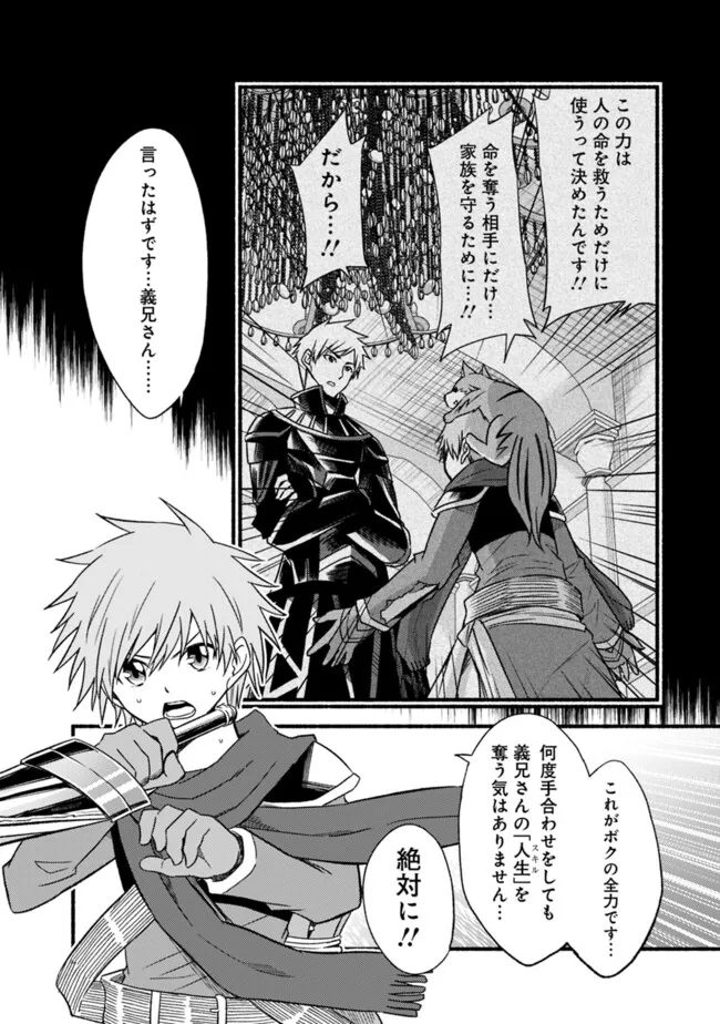 Cut and Paste de Kono Sekai o Ikiteiku Chap 104 - Next Chap 105