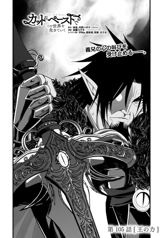 Cut and Paste de Kono Sekai o Ikiteiku Chap 105 - Next Chap 106