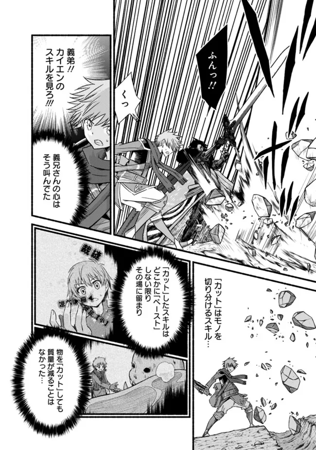 Cut and Paste de Kono Sekai o Ikiteiku Chap 105 - Next Chap 106