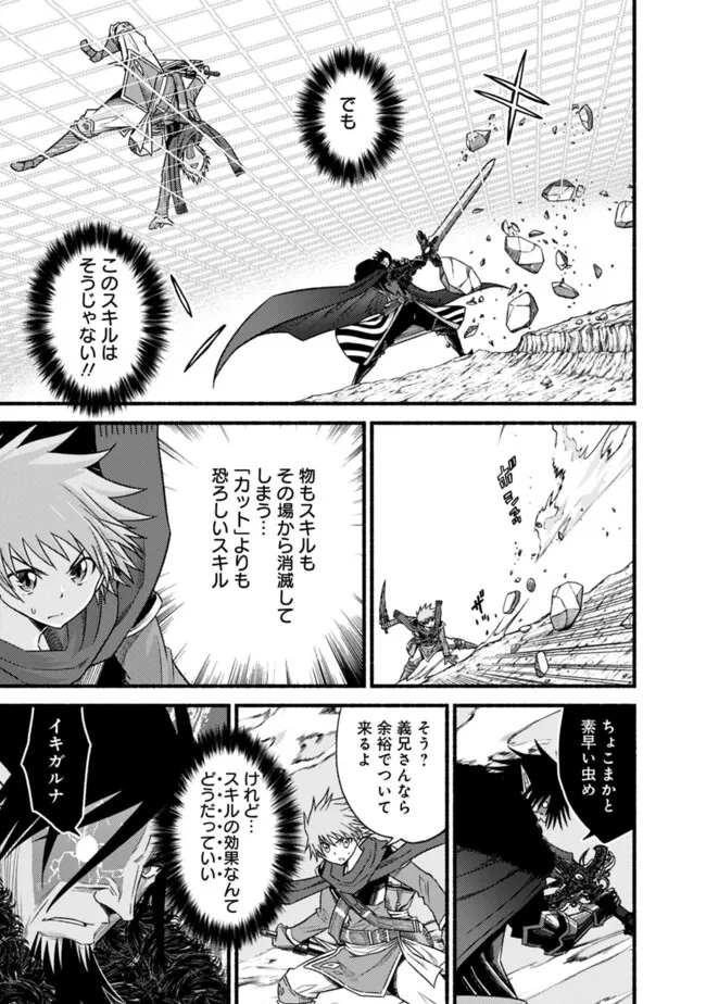 Cut and Paste de Kono Sekai o Ikiteiku Chap 105 - Next Chap 106