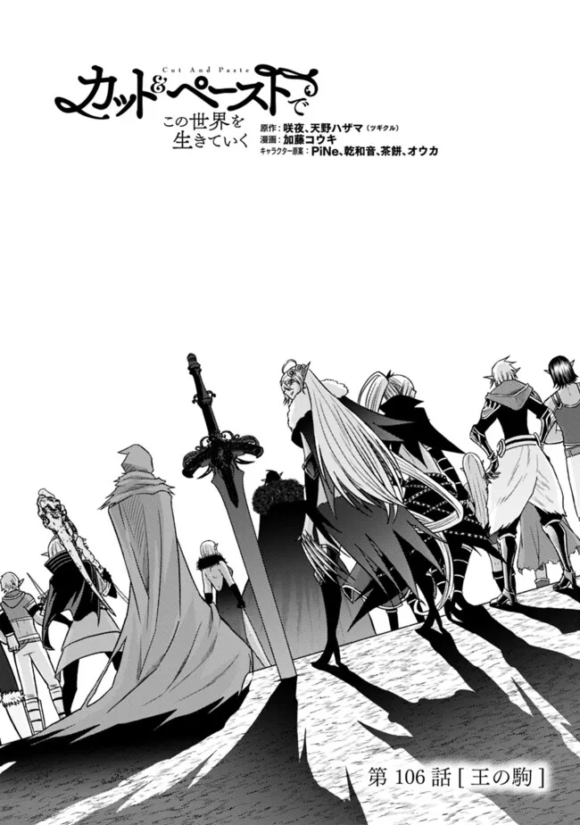 Cut and Paste de Kono Sekai o Ikiteiku Chap 106 - Next Chap 107