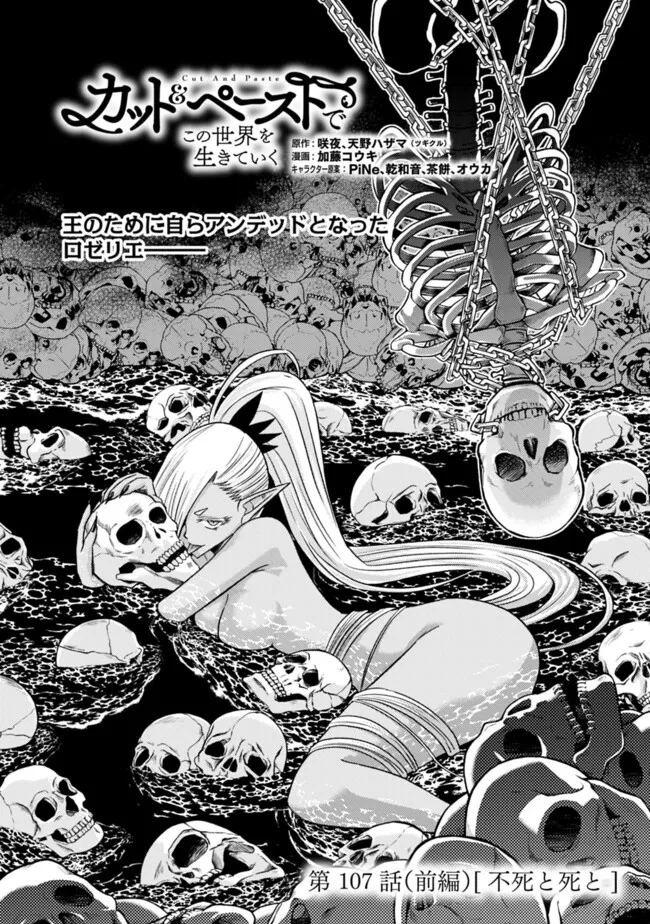 Cut and Paste de Kono Sekai o Ikiteiku Chap 107 - Next Chap 108