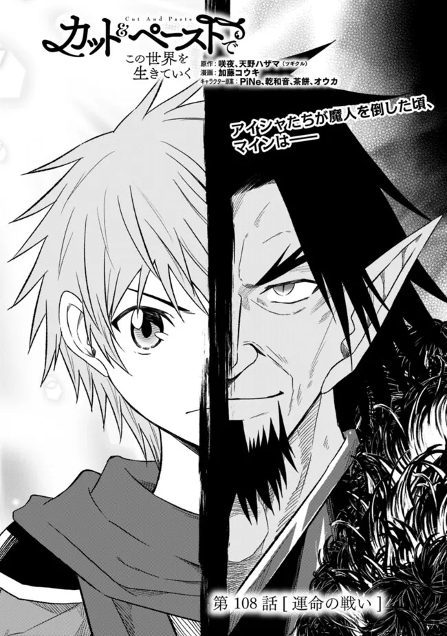 Cut and Paste de Kono Sekai o Ikiteiku Chap 108 - Next Chap 109