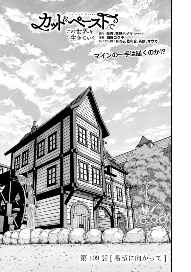 Cut and Paste de Kono Sekai o Ikiteiku Chap 109 - Next Chap 110