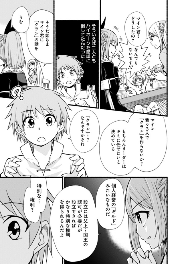 Cut and Paste de Kono Sekai o Ikiteiku Chap 11 - Next Chap 12