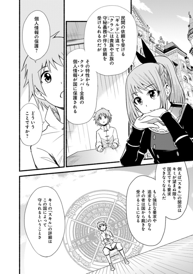 Cut and Paste de Kono Sekai o Ikiteiku Chap 11 - Next Chap 12