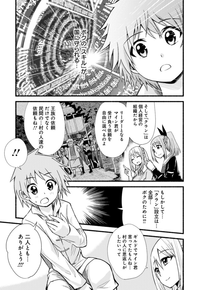 Cut and Paste de Kono Sekai o Ikiteiku Chap 11 - Next Chap 12