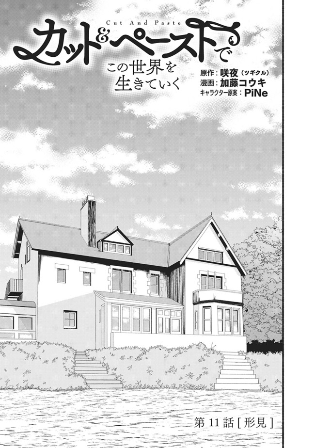 Cut and Paste de Kono Sekai o Ikiteiku Chap 11 - Next Chap 12