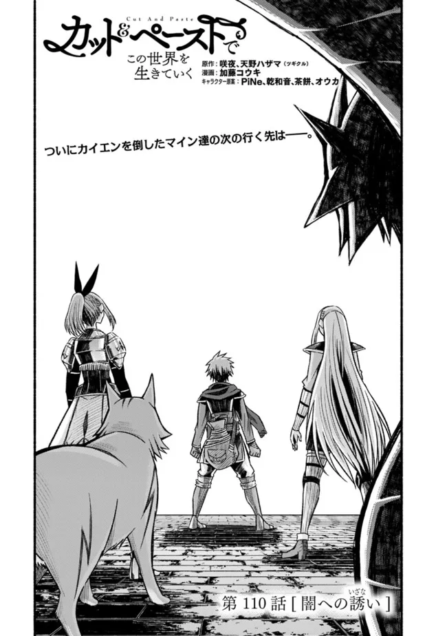 Cut and Paste de Kono Sekai o Ikiteiku Chap 110 - Next Chap 111