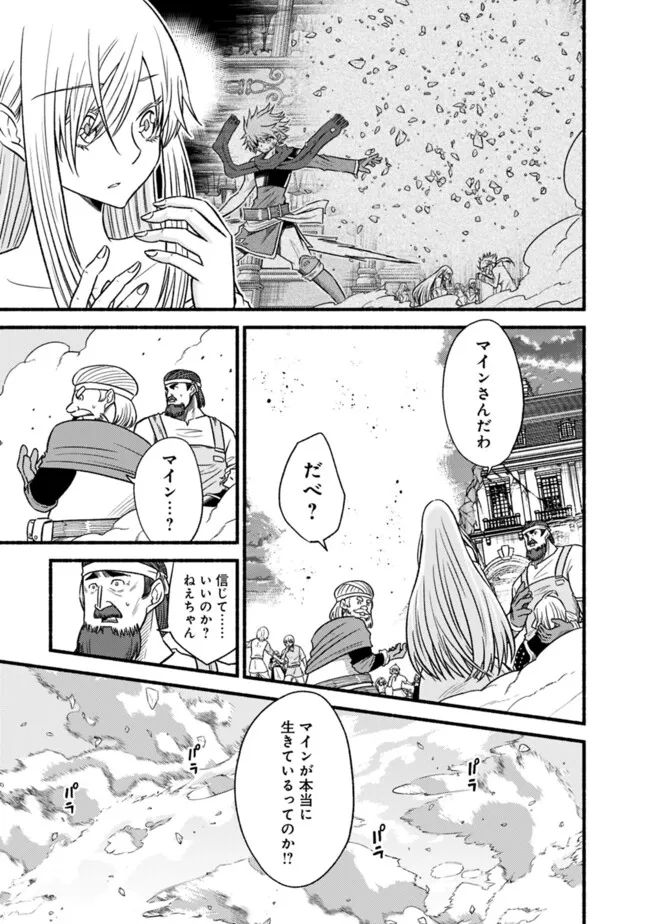 Cut and Paste de Kono Sekai o Ikiteiku Chap 110 - Next Chap 111
