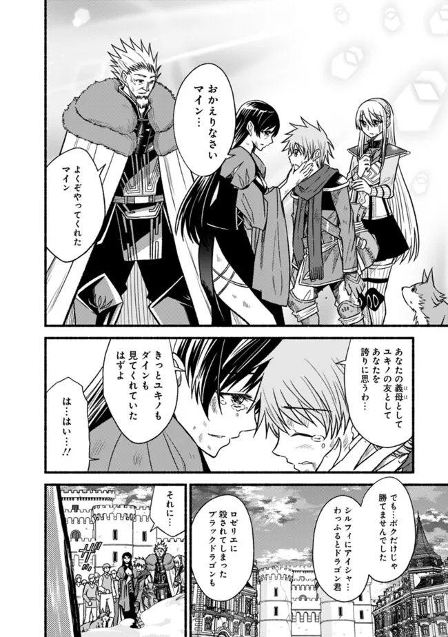 Cut and Paste de Kono Sekai o Ikiteiku Chap 110 - Next Chap 111