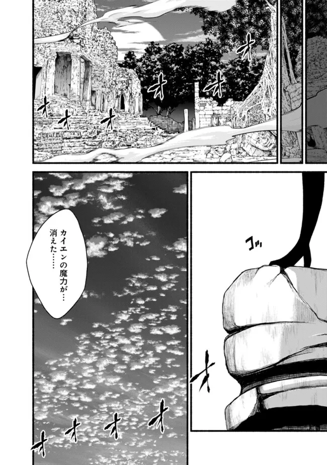 Cut and Paste de Kono Sekai o Ikiteiku Chap 110 - Next Chap 111