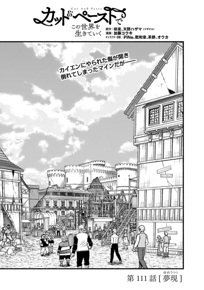 Cut and Paste de Kono Sekai o Ikiteiku Chap 111 - Next Chap 112