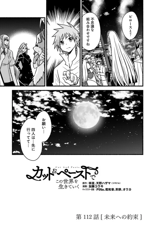 Cut and Paste de Kono Sekai o Ikiteiku Chap 112 - Next Chap 113