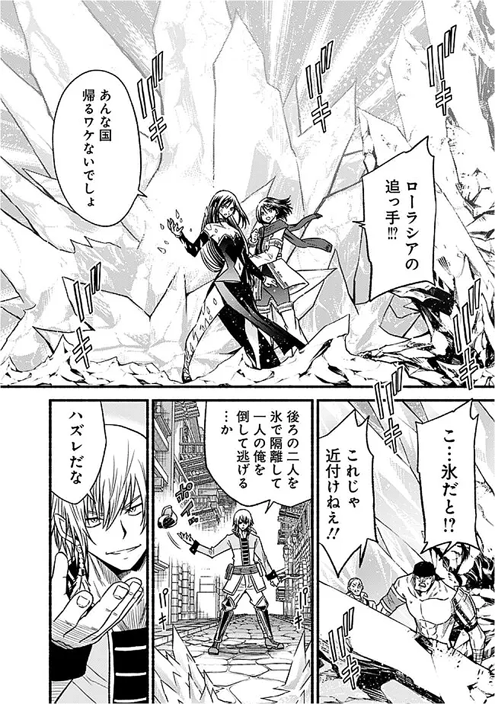 Cut and Paste de Kono Sekai o Ikiteiku Chap 113 - Next Chap 114