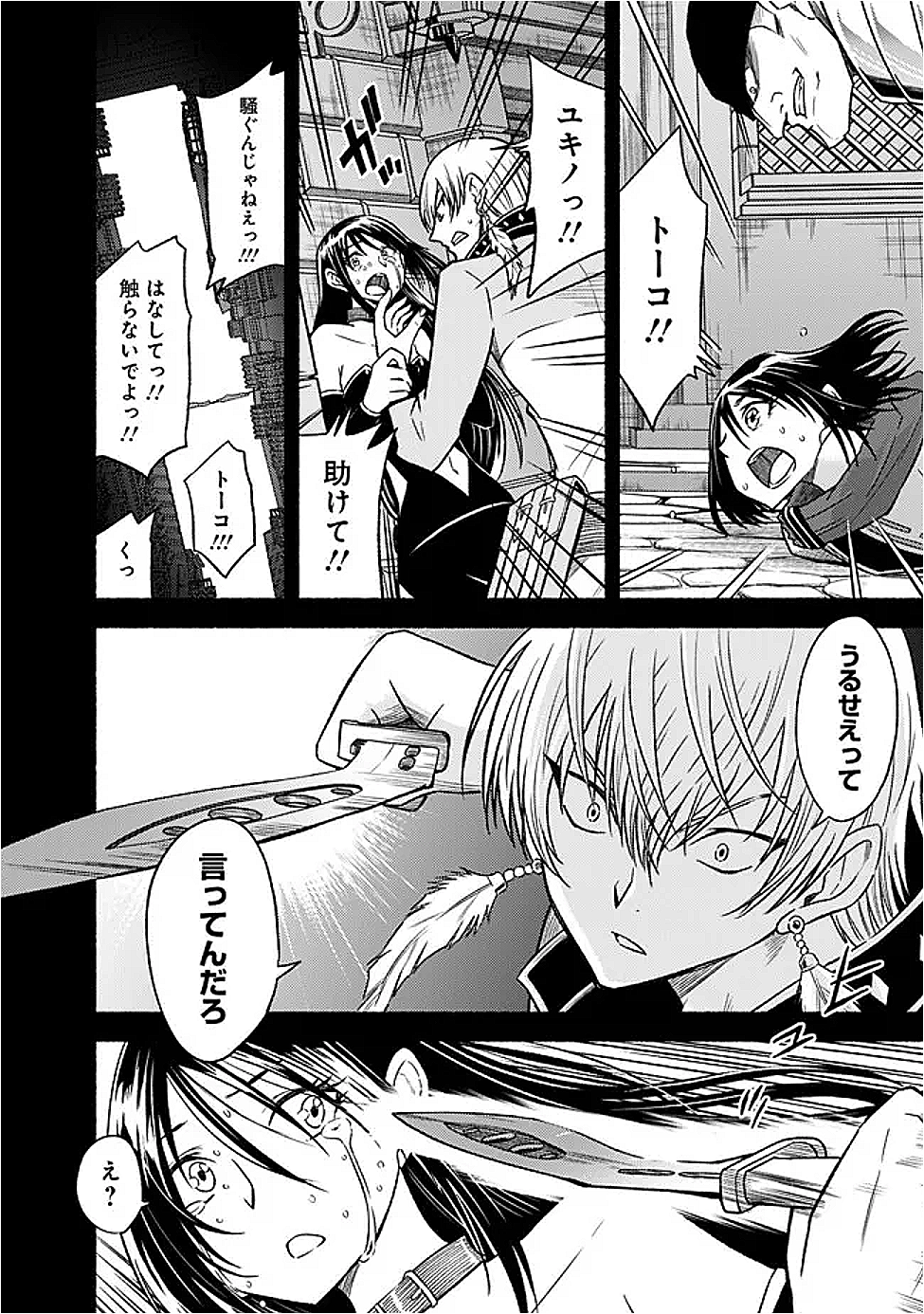 Cut and Paste de Kono Sekai o Ikiteiku Chap 113 - Next Chap 114