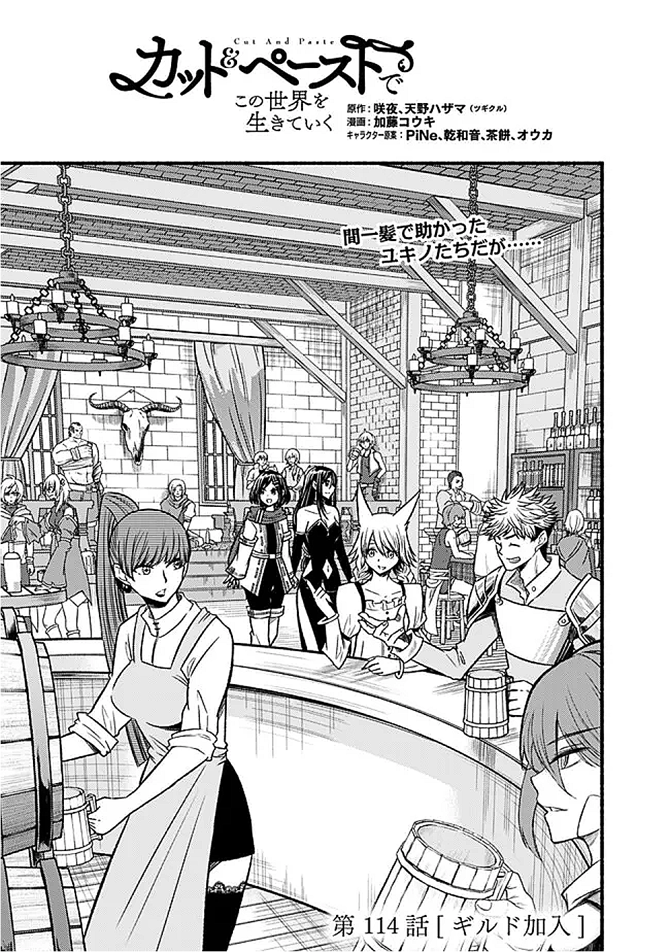 Cut and Paste de Kono Sekai o Ikiteiku Chap 114 - Next Chap 115