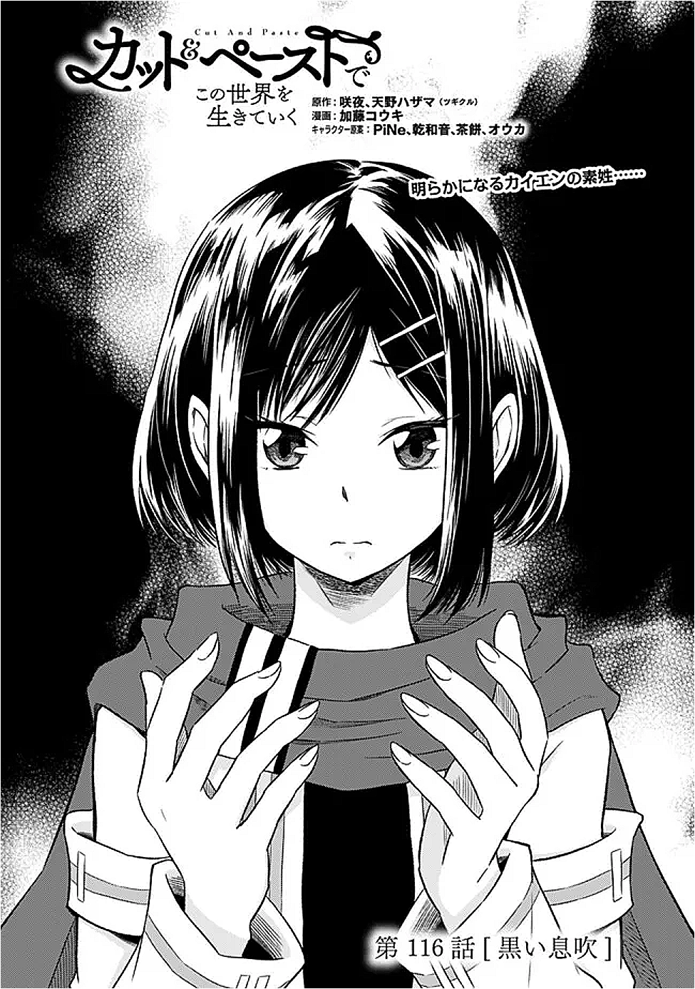 Cut and Paste de Kono Sekai o Ikiteiku Chap 116 - Next Chap 117