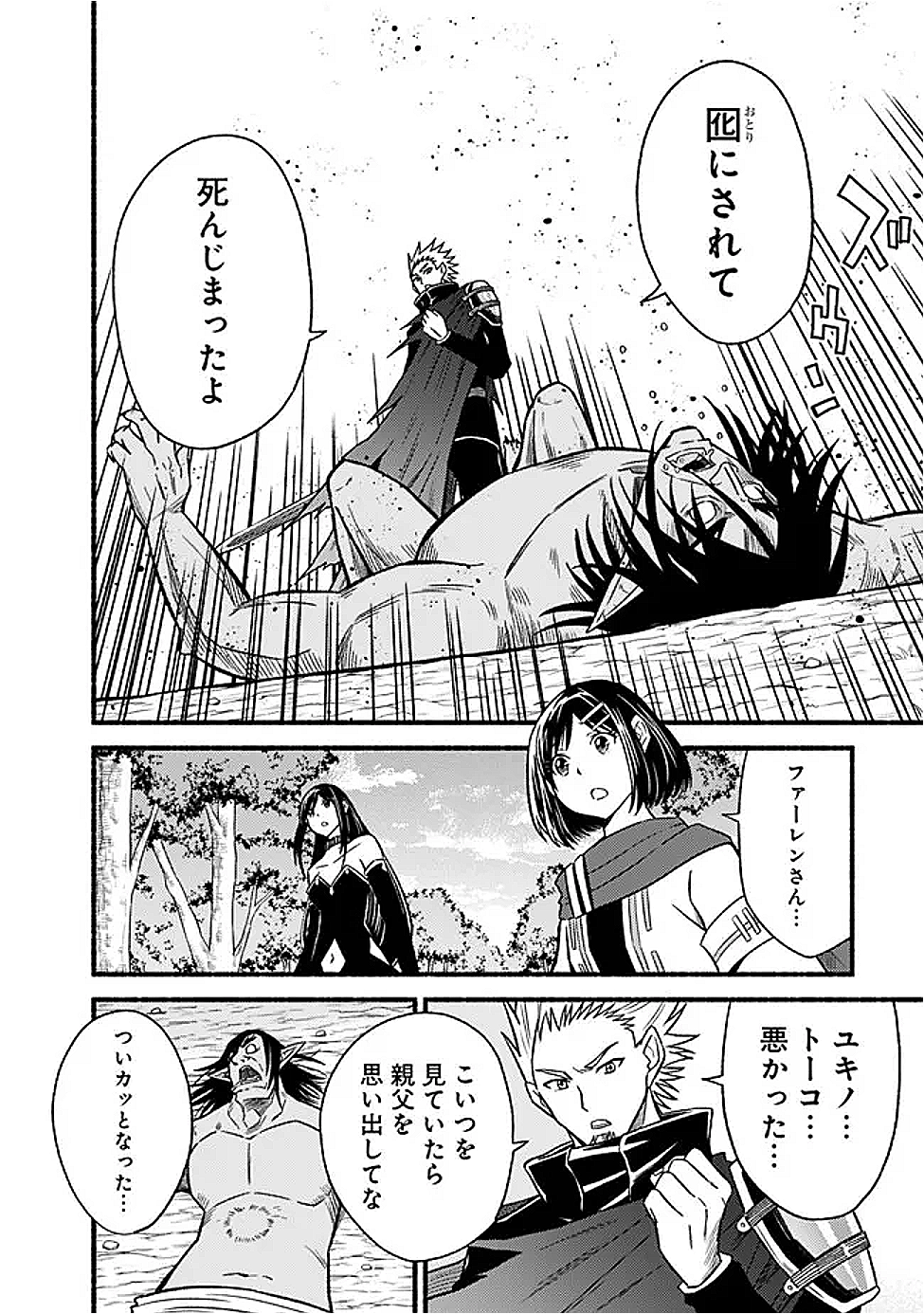 Cut and Paste de Kono Sekai o Ikiteiku Chap 116 - Next Chap 117